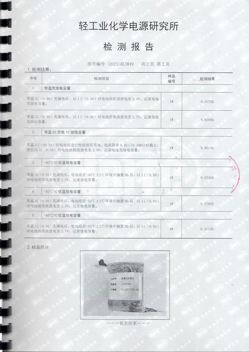 晖翔 快充低温电池 检测报告_页面_3_副本.jpg